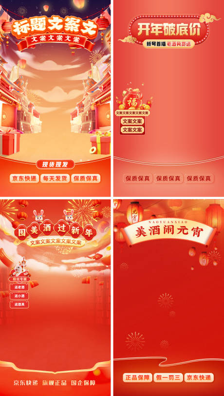 源文件下載【享設計】搜索編號：20340021536545732【新春年貨活動直播貼片】