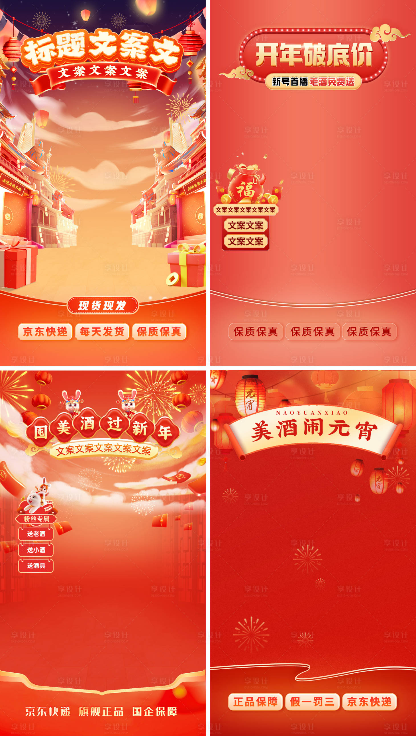 源文件下載【享設計】搜索編號：20340021536545732【新春年貨活動直播貼片】