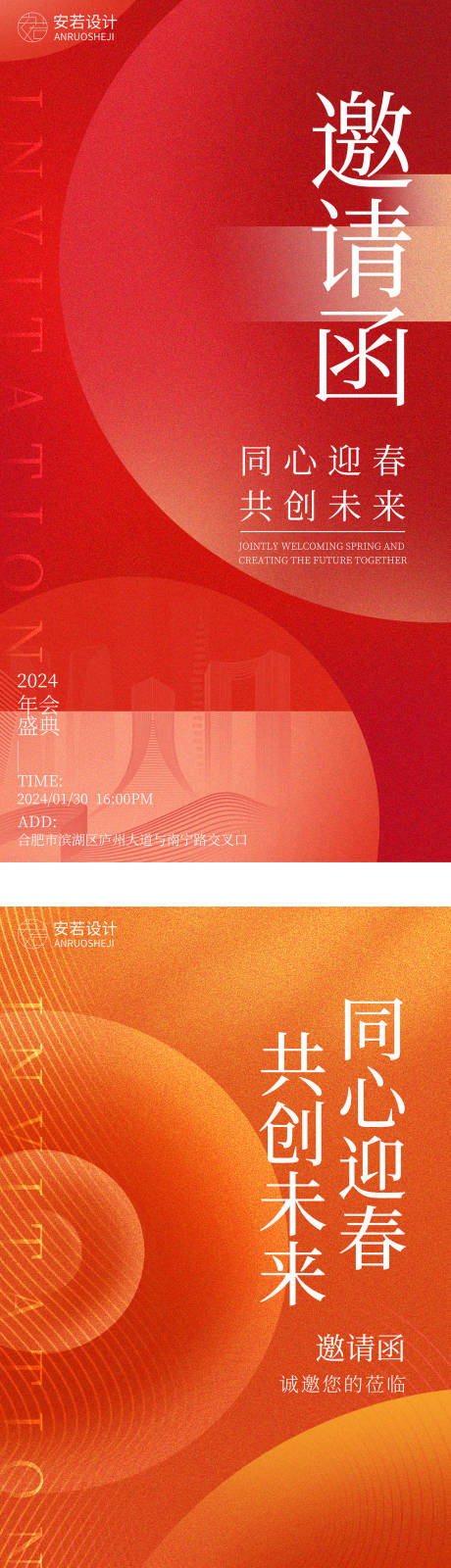 源文件下载【年会邀请函海报】编号：60550021334832860