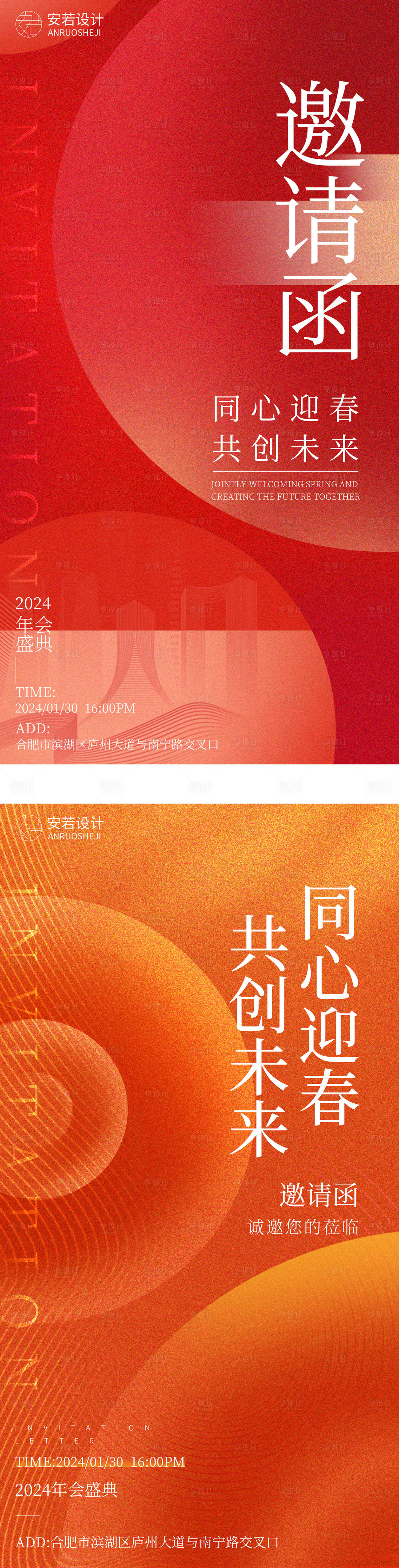源文件下載【享設計】搜索編號：60550021334832860【年會邀請函海報】