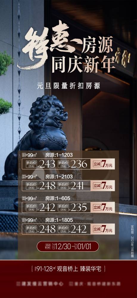 源文件下载【渠道特惠房源海报】编号：37230021710855690