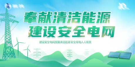 源文件下载【新能源背景板】编号：68770021357201191