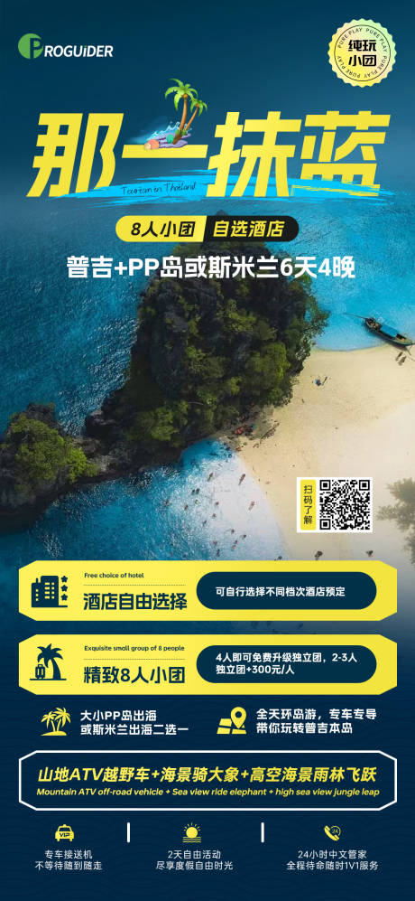 源文件下载【泰国旅游海报 】编号：20690021409959155