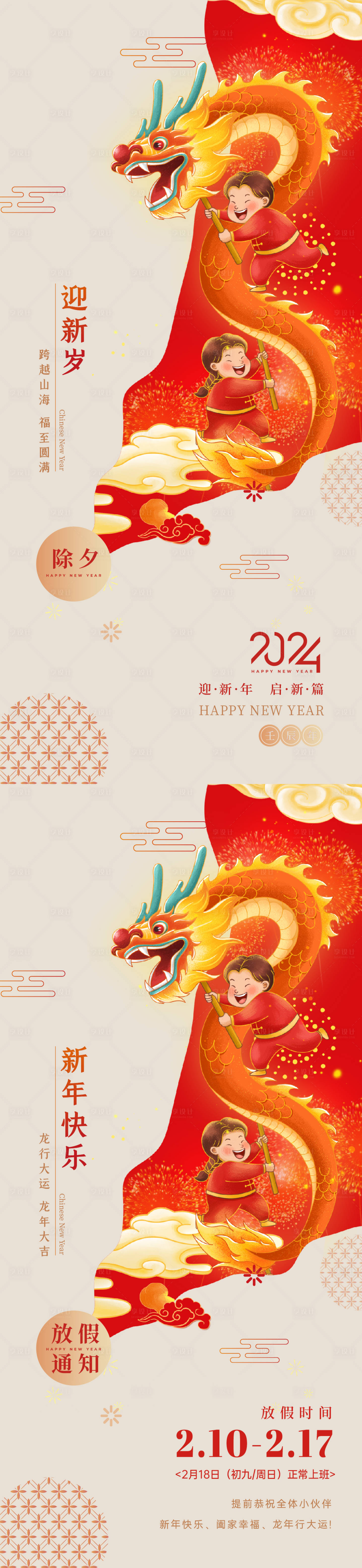 源文件下载【龙年春节国潮插画海报】编号：17380021567477989
