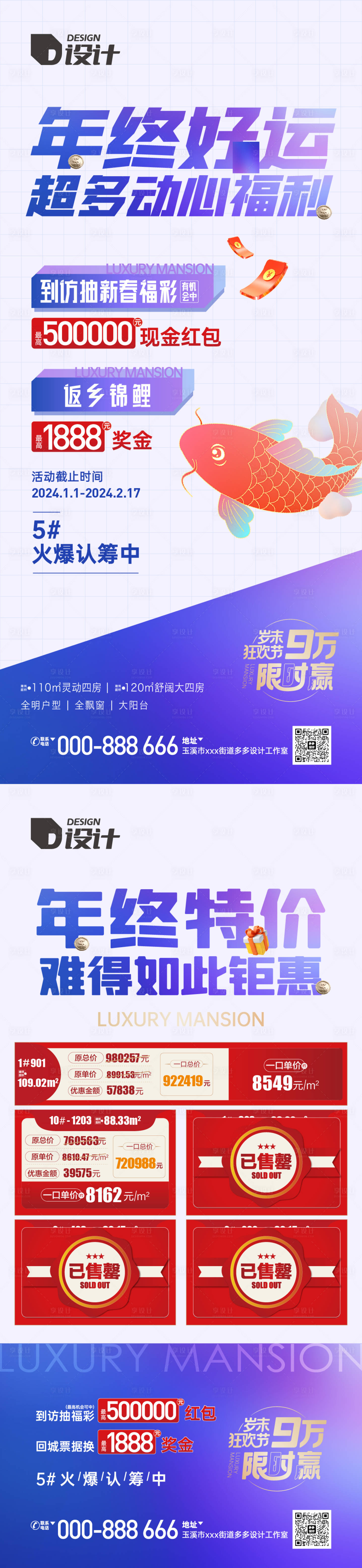源文件下載【享設計】搜索編號：12690021415027190【年終特價房熱銷海報】