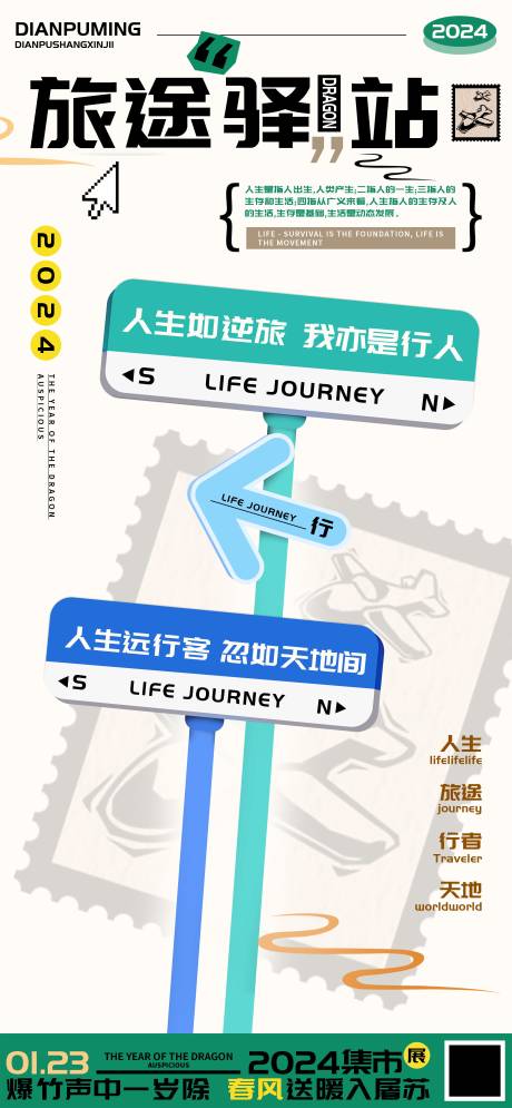 源文件下载【人生旅途驿站远行客海报】编号：67980021469476350
