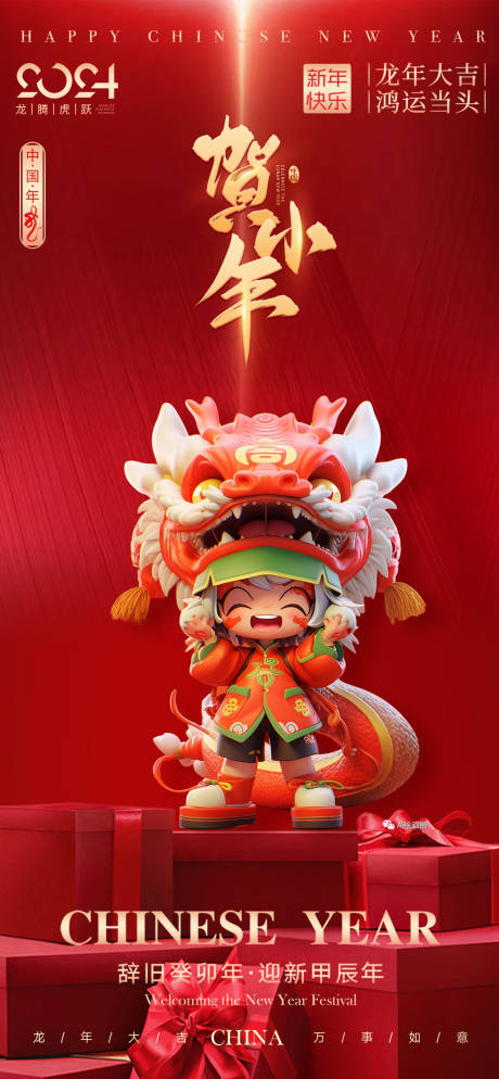 源文件下载【龙年大吉贺小年】编号：80470021541559213