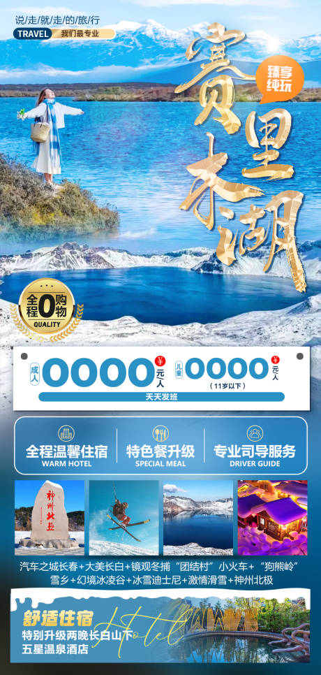 源文件下载【赛里木湖旅游海报】编号：86900021655742291