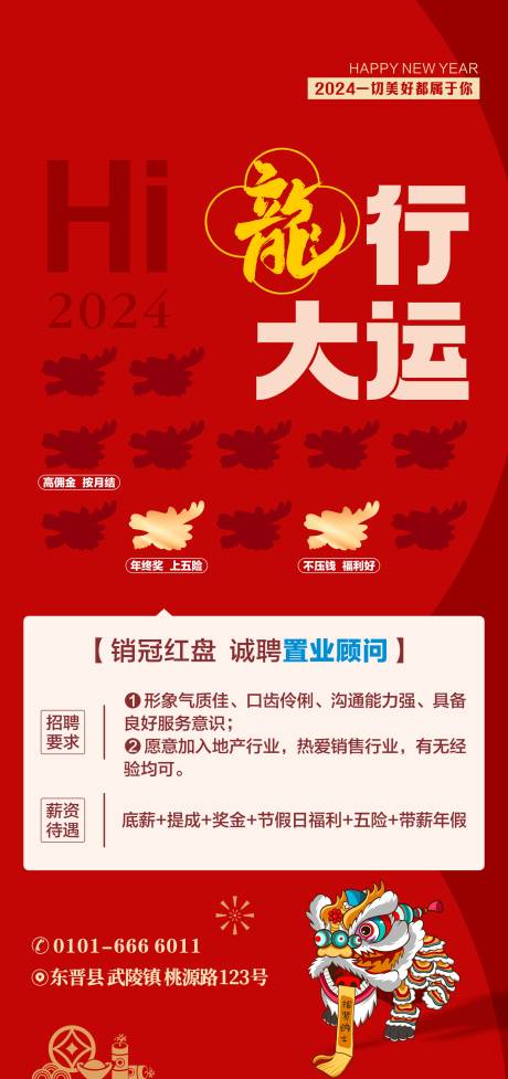 源文件下载【2024龙年创意招聘海报】编号：33210021389595899
