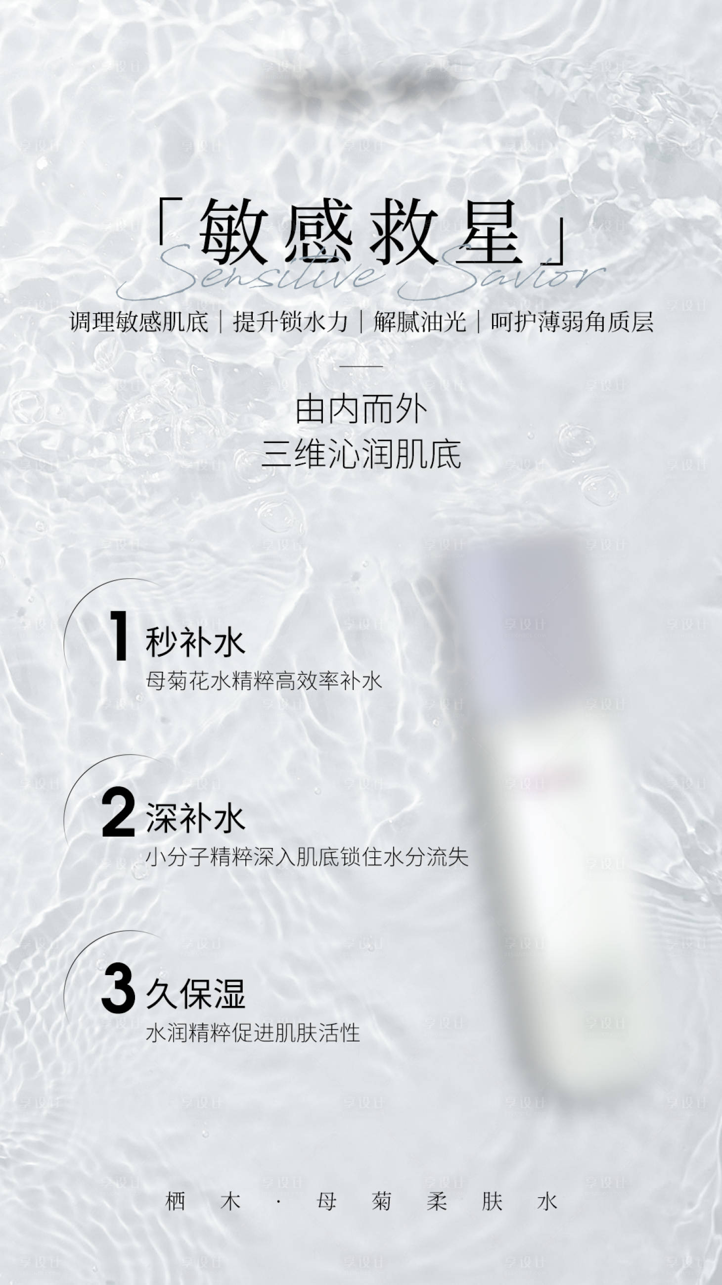 源文件下載【享設計】搜索編號：56380021286236614【護膚水海報】