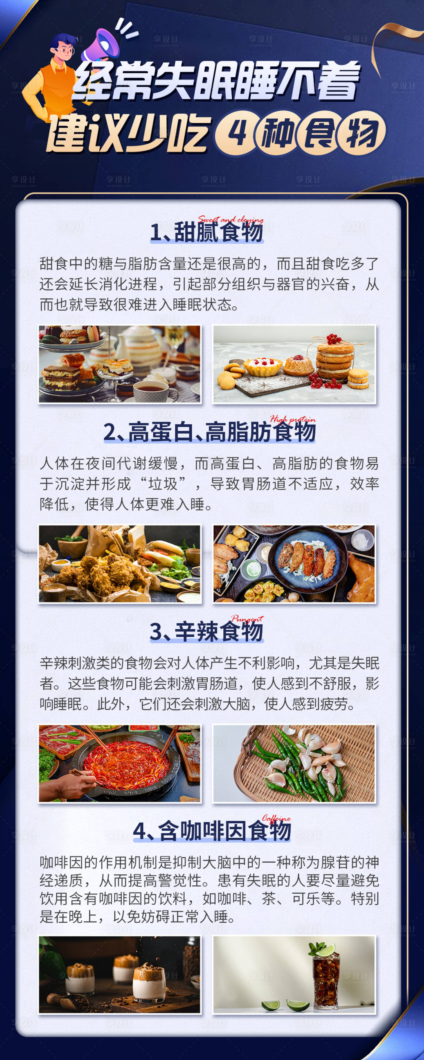源文件下载【享设计】搜索编号：10560021260635726【科普常识海报】