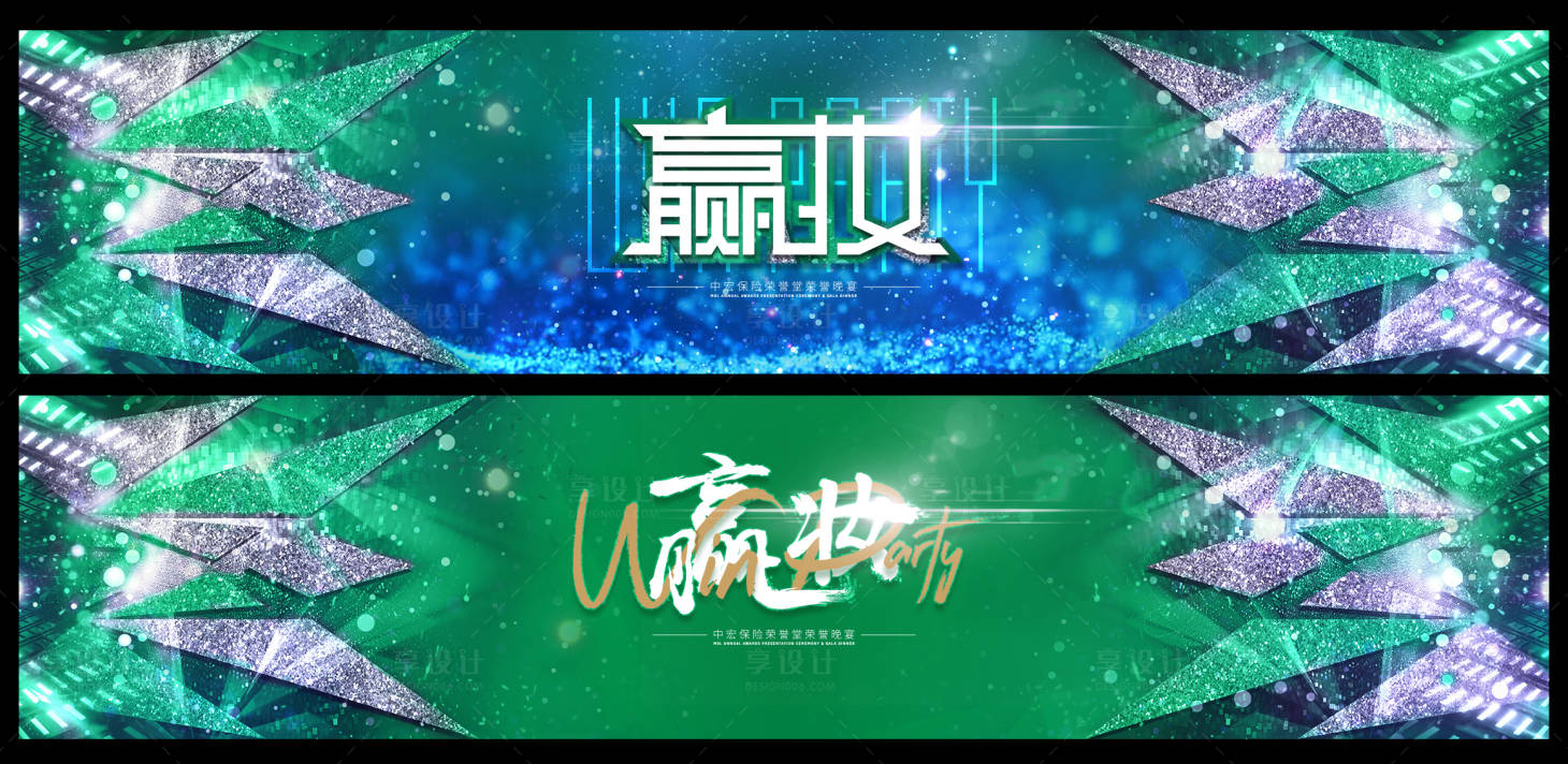 源文件下载【享设计】搜索编号：13630021665558133【晚宴年会视觉背景板】
