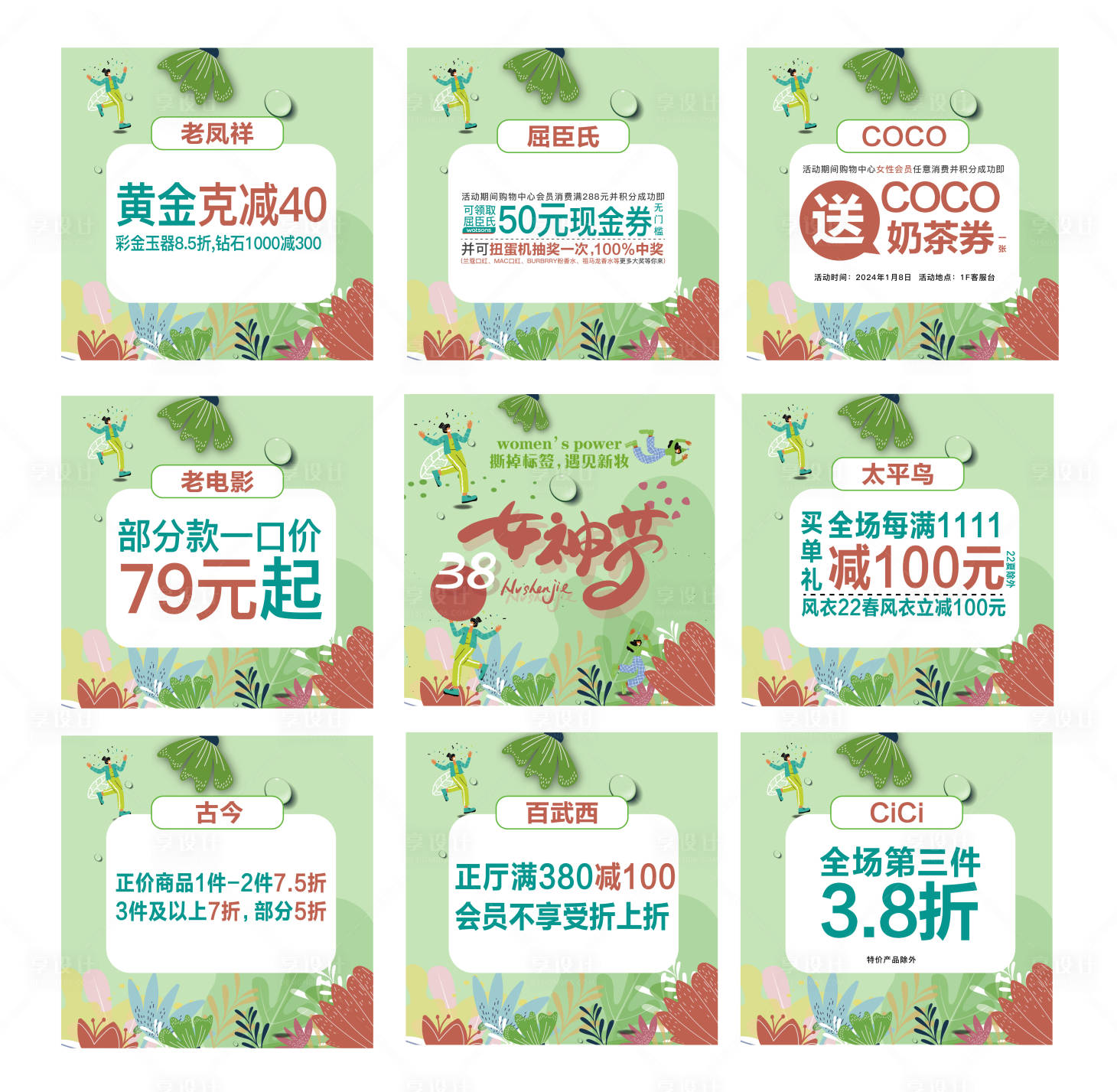 源文件下載【九宮格海報】編號：61690021352503733
