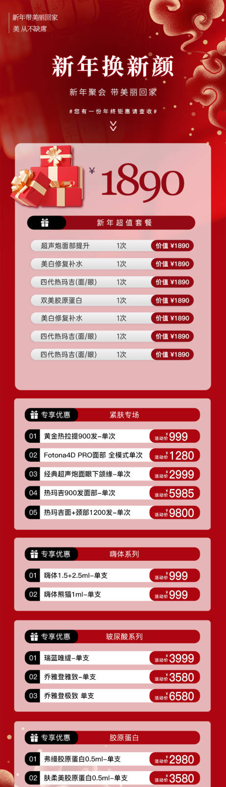源文件下載【享設計】搜索編號：80700021652044521【醫美活動促銷海報】