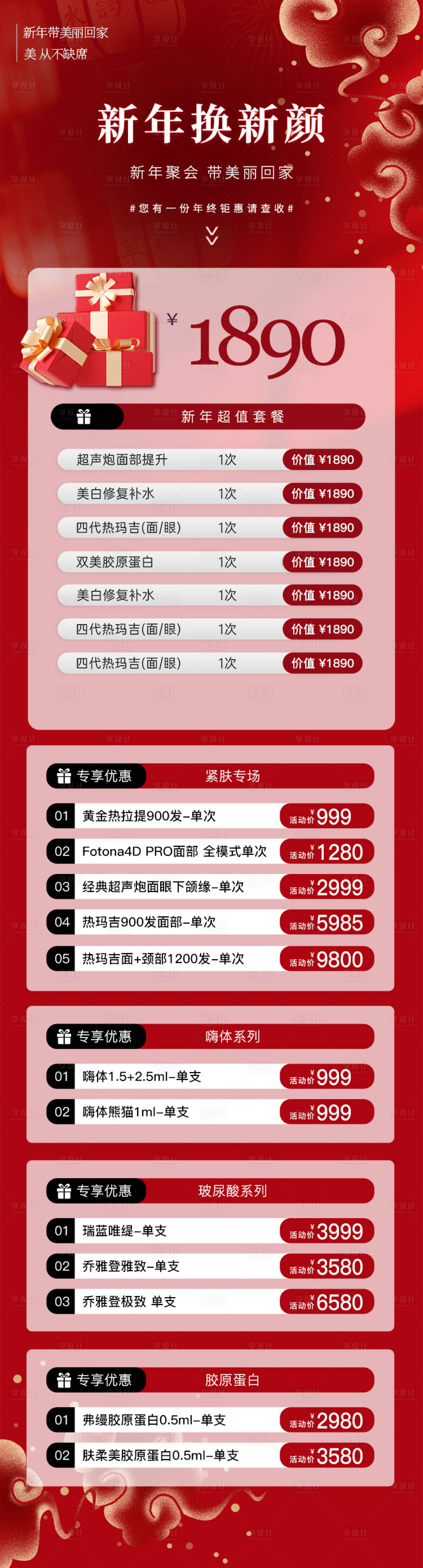 源文件下载【医美活动促销海报】编号：80700021652044521