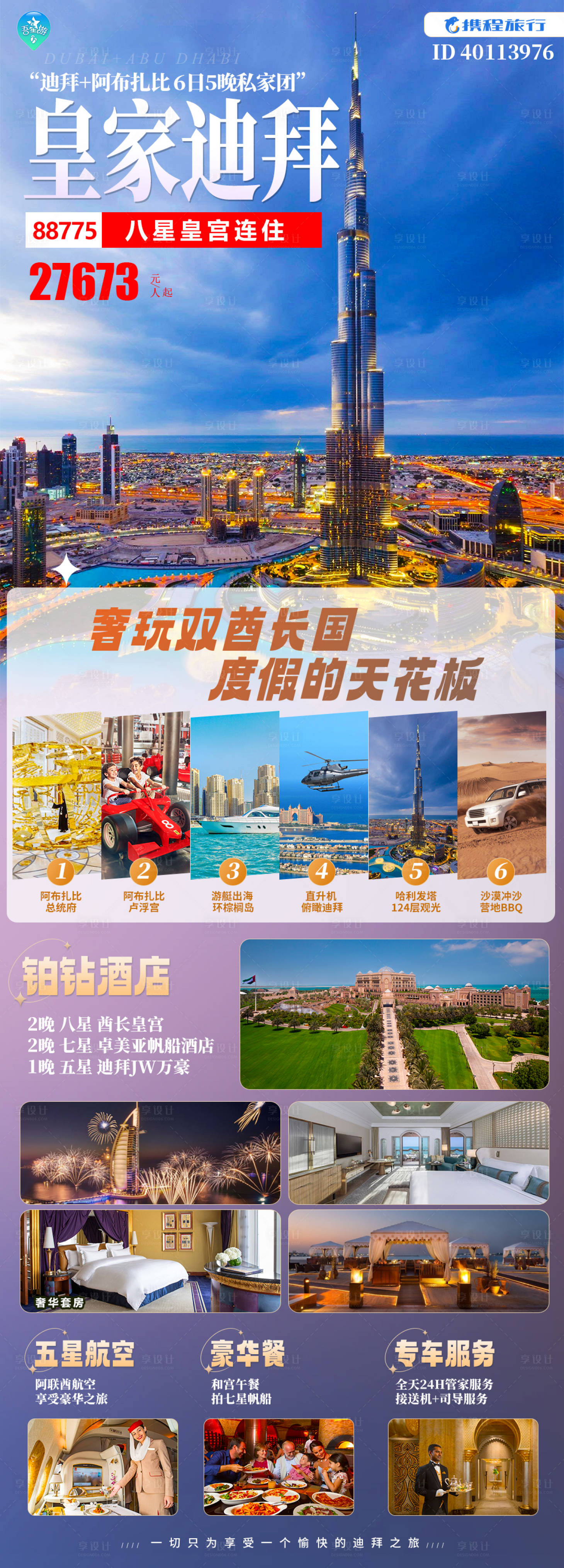 源文件下載【享設計】搜索編號：92690021438336238【皇家迪拜海報】