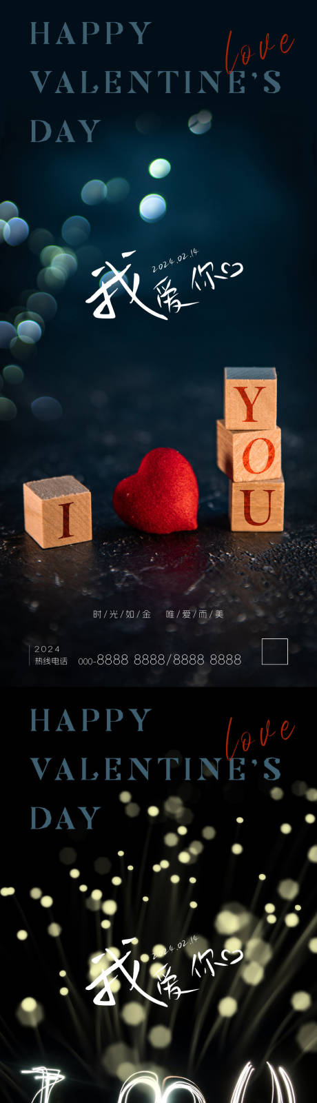 源文件下载【情人节海报】编号：75110021739699376
