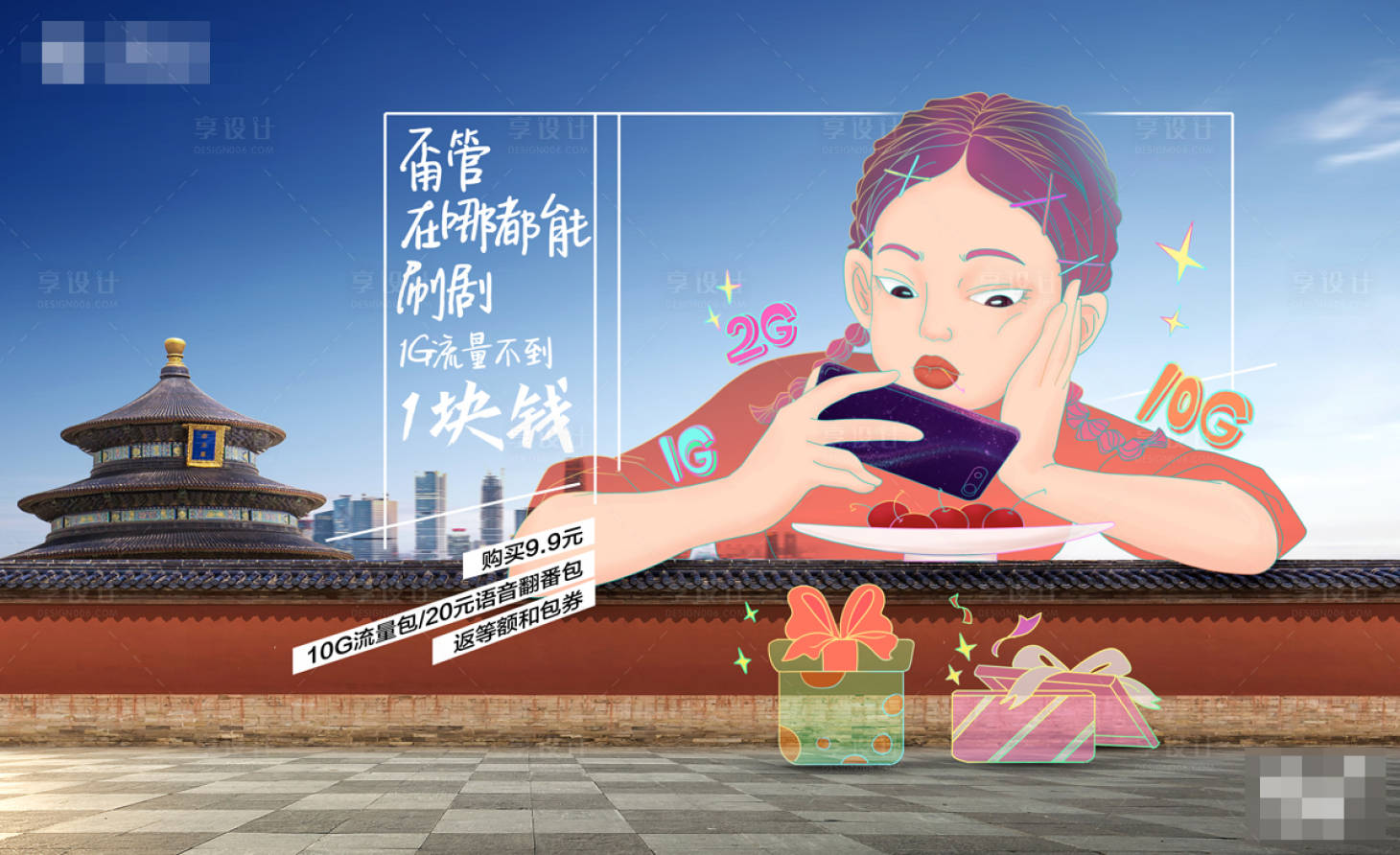 源文件下載【享設(shè)計】搜索編號：11170021295878143【5G流量包熱劇隨時隨地追】