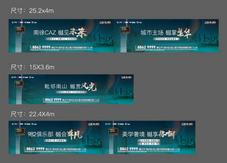 源文件下载【地产围挡】编号：80950021442277809