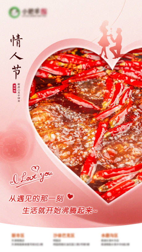 源文件下载【餐饮情人节海报】编号：92700021340962464