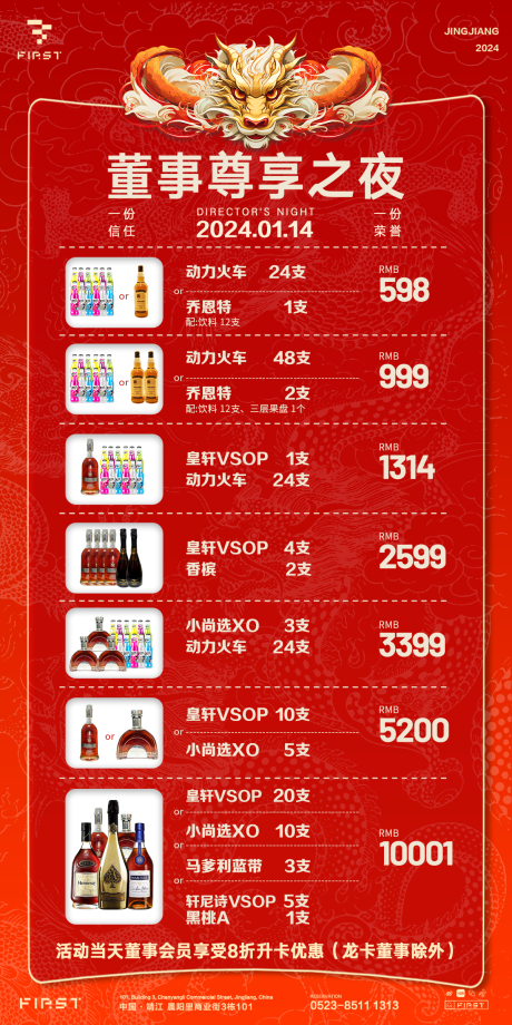 源文件下載【酒吧夜店會員酒水套餐喜慶海報】編號：14010021699113868