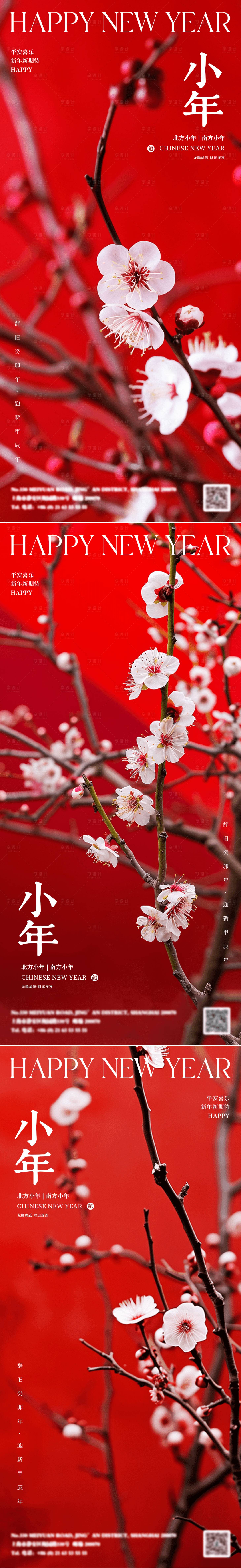 源文件下載【享設(shè)計(jì)】搜索編號(hào)：68330021695185174【小年海報(bào)】