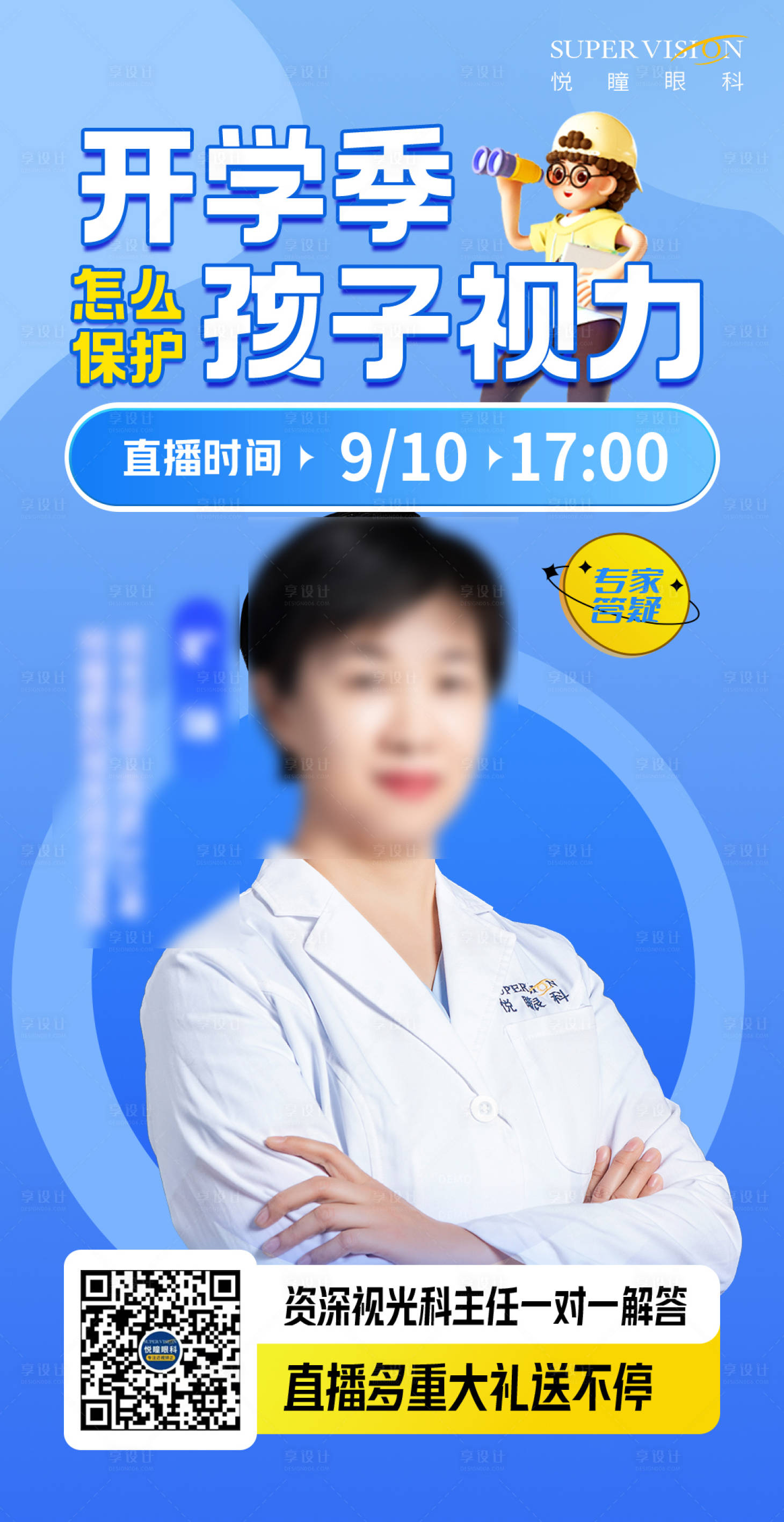 源文件下載【享設計】搜索編號：98520021754592113【視光活動直播宣傳海報】