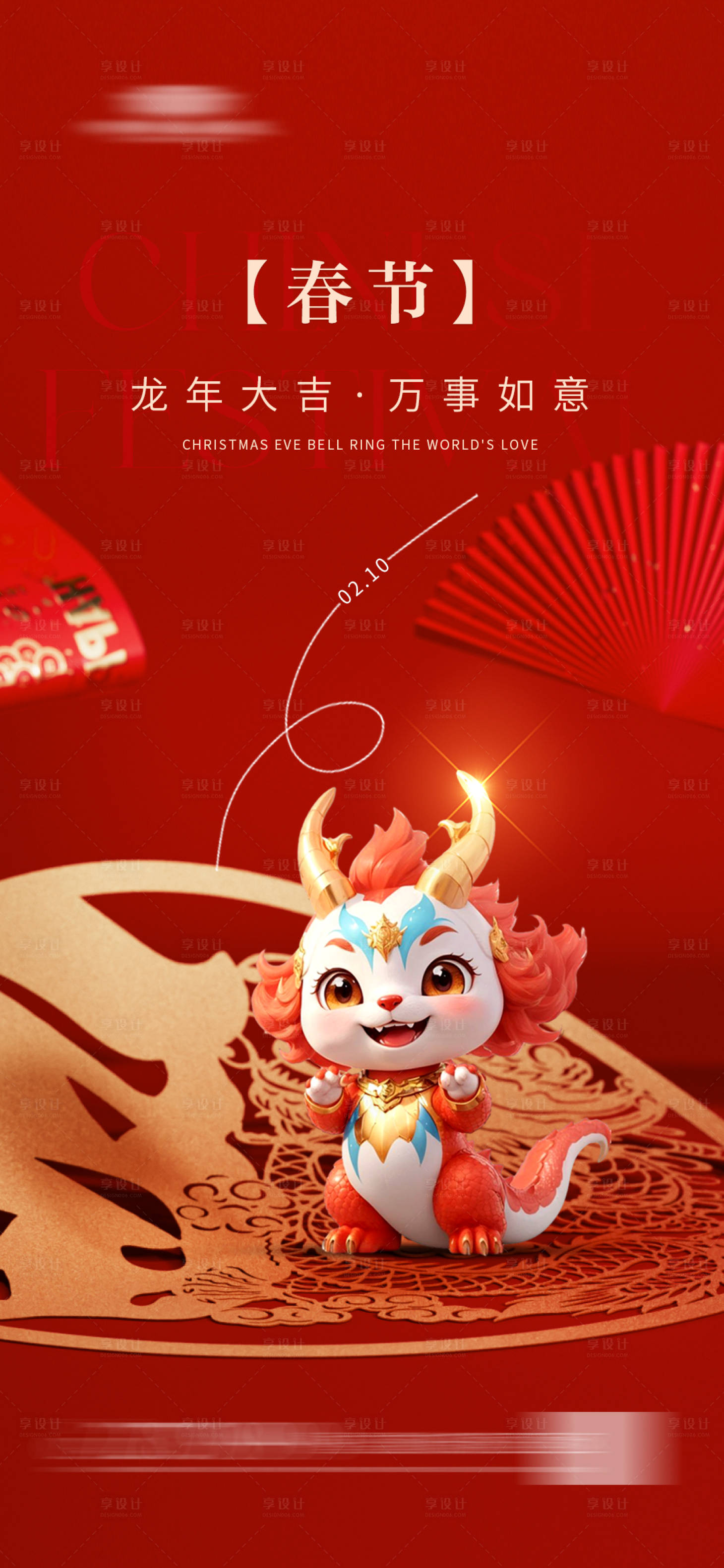 源文件下載【享設計】搜索編號：20410021538642157【春節海報】