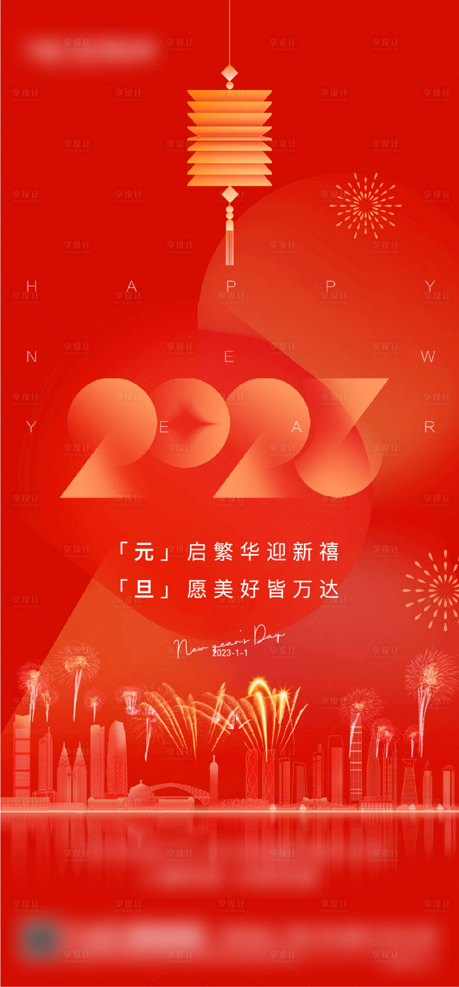 源文件下载【元旦 】编号：67530021442688216