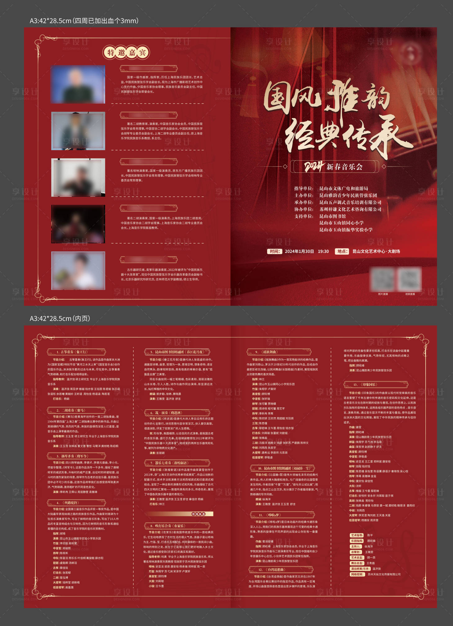源文件下載【享設計】搜索編號：58350021705604063【A3音樂節目單折頁設計】