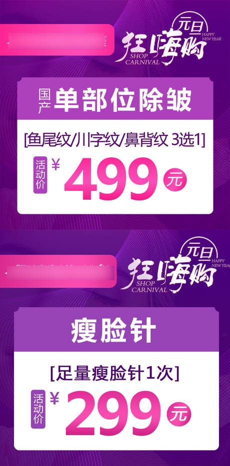 源文件下载【医美整形活动卡项电商】编号：50750021375987478