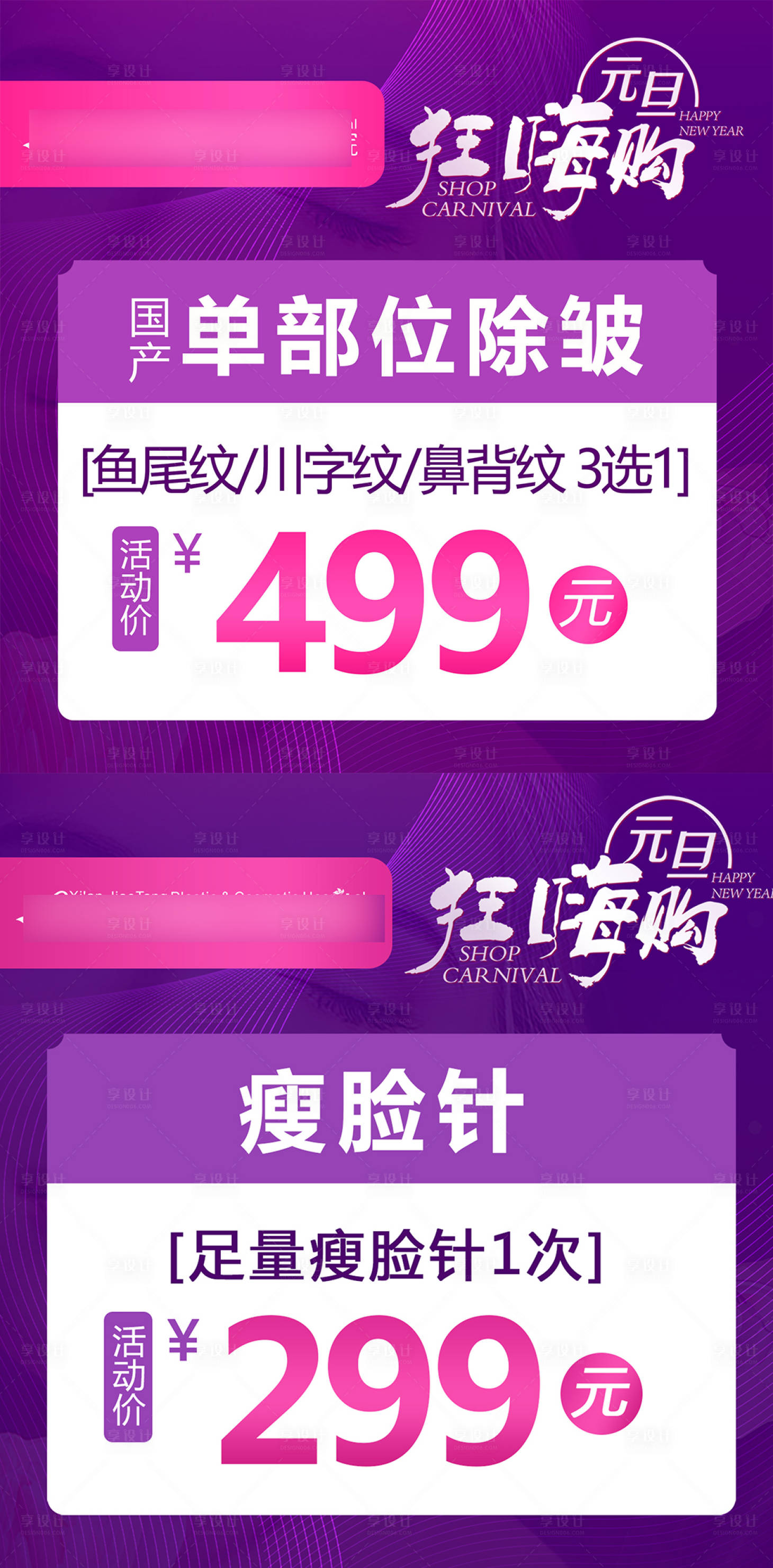 源文件下载【医美整形活动卡项电商】编号：50750021375987478