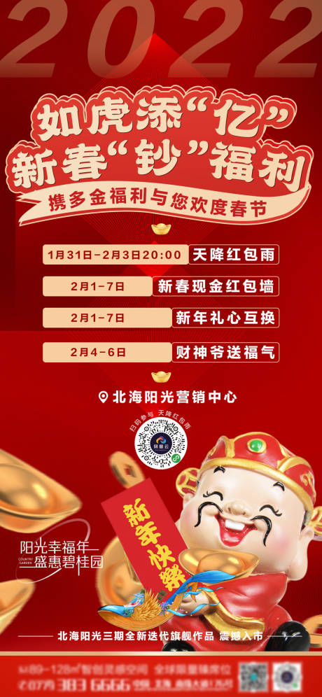 源文件下载【享设计】搜索编号：77350021840885736【春节迎财神单图】