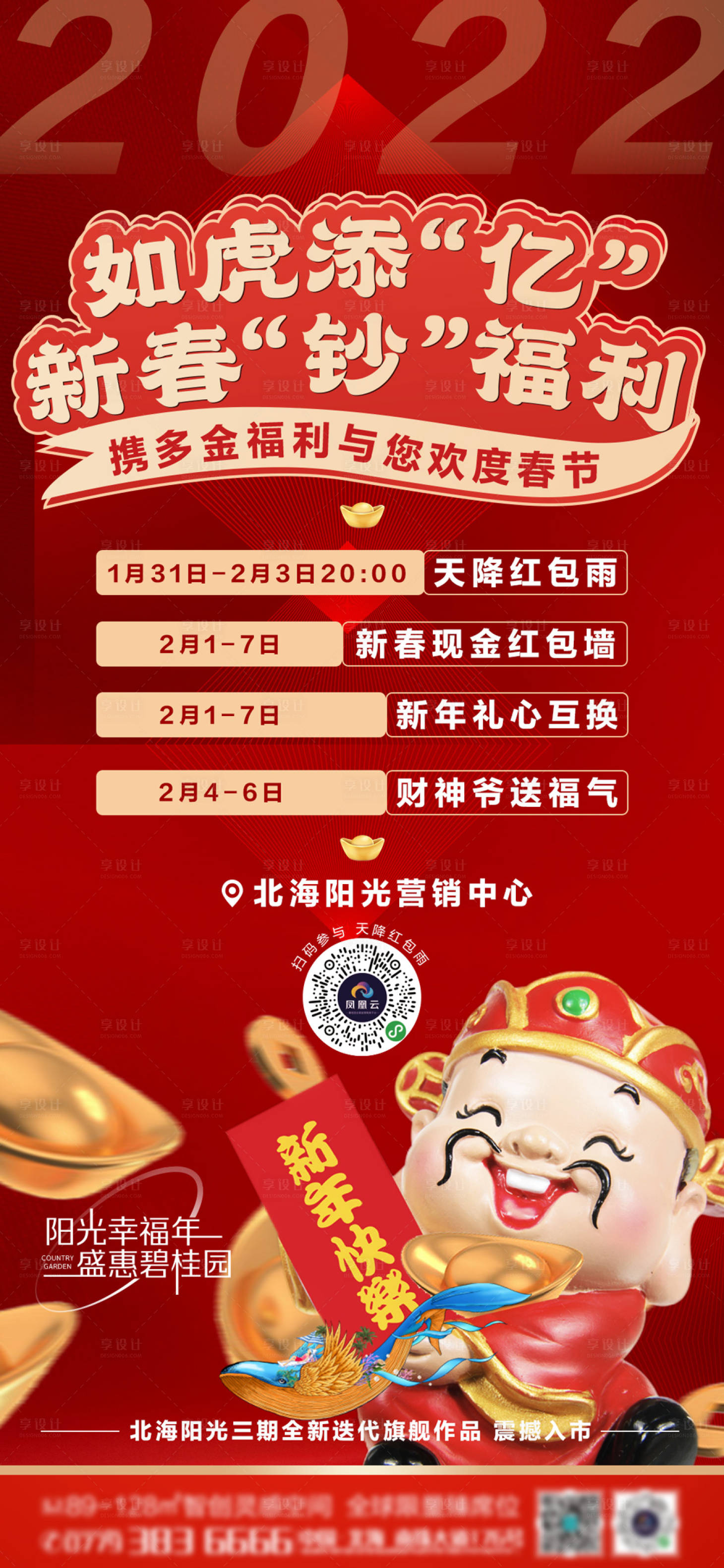 源文件下載【享設(shè)計】搜索編號：77350021840885736【春節(jié)迎財神單圖】