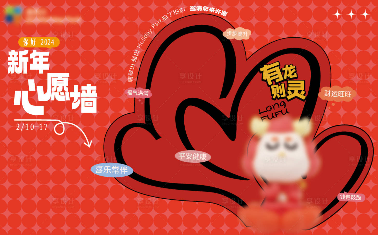 源文件下載【享設計】搜索編號：88570021836488357【購物中心新年許愿墻背景板】