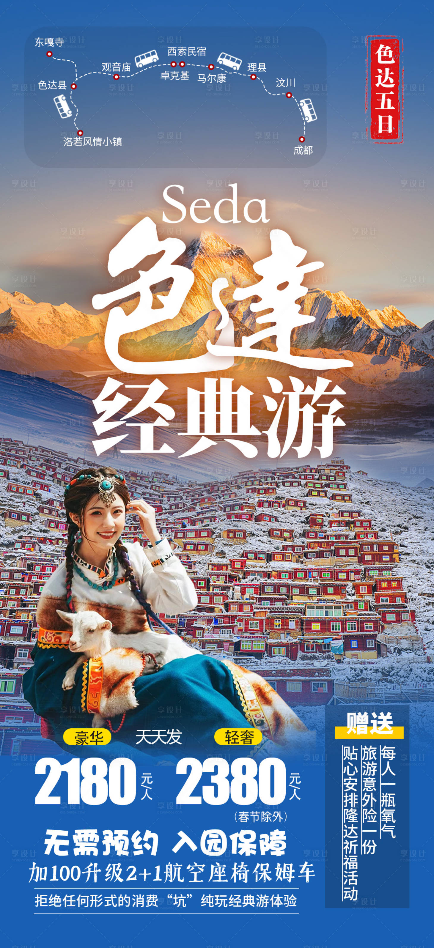 源文件下載【享設計】搜索編號：31590021494037185【西藏色達旅游海報】