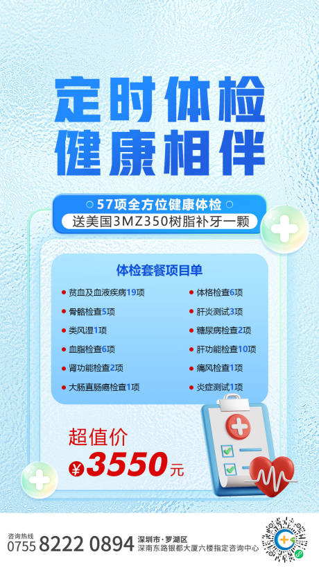 源文件下載【享設(shè)計】搜索編號：52680021554851978【體檢海報】