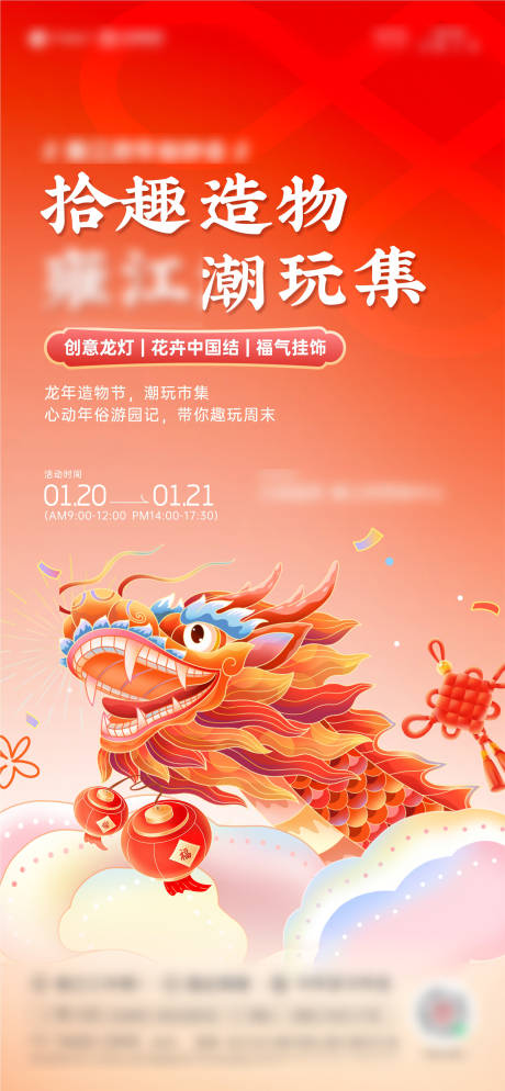 源文件下载【龙年集市活动海报】编号：76650021701222969
