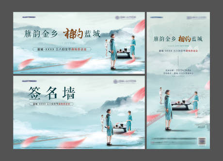 源文件下载【地产旗袍茶话会海报】编号：16470021601878567