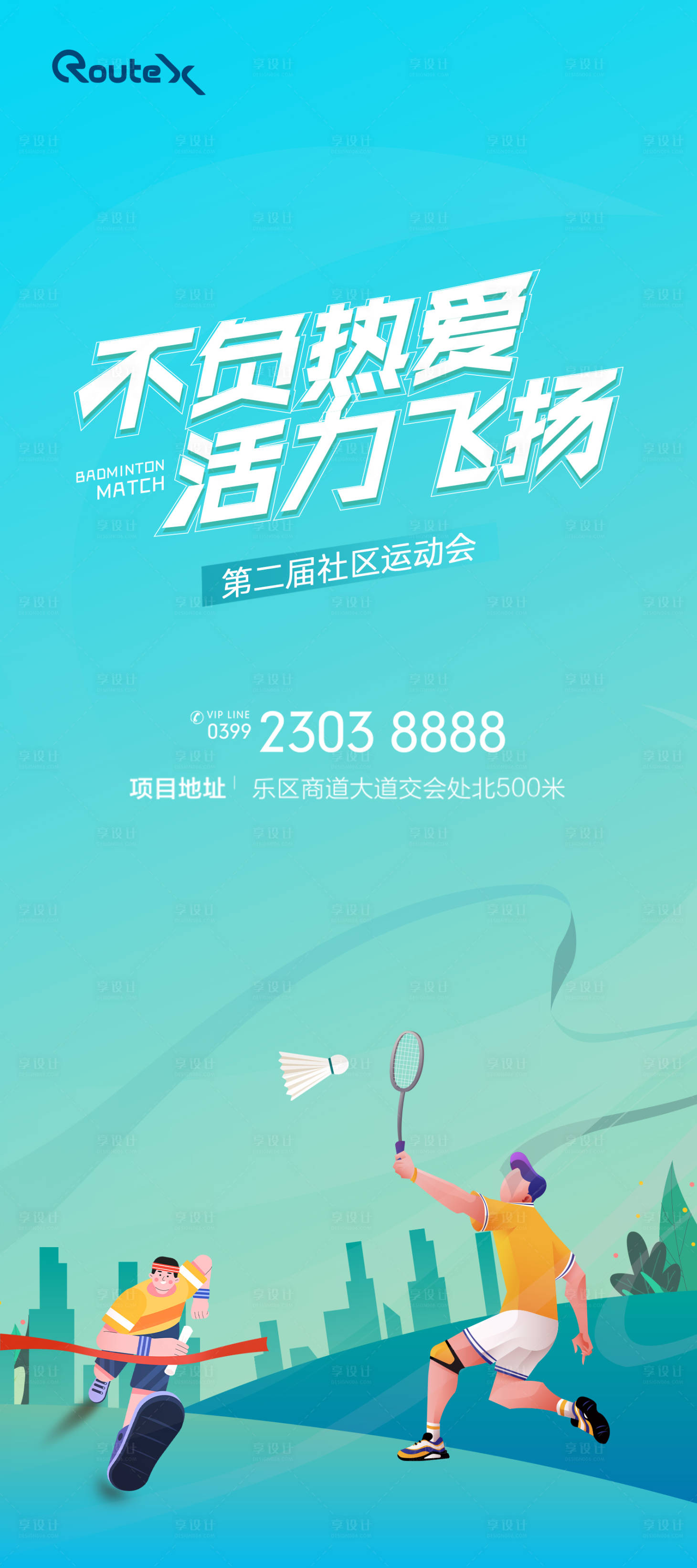源文件下載【享設計】搜索編號：27310021521303739【羽毛球運動會海報】