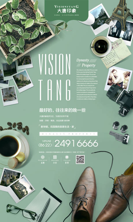 源文件下載【旅游生活狀態海報】編號：41720021783143192