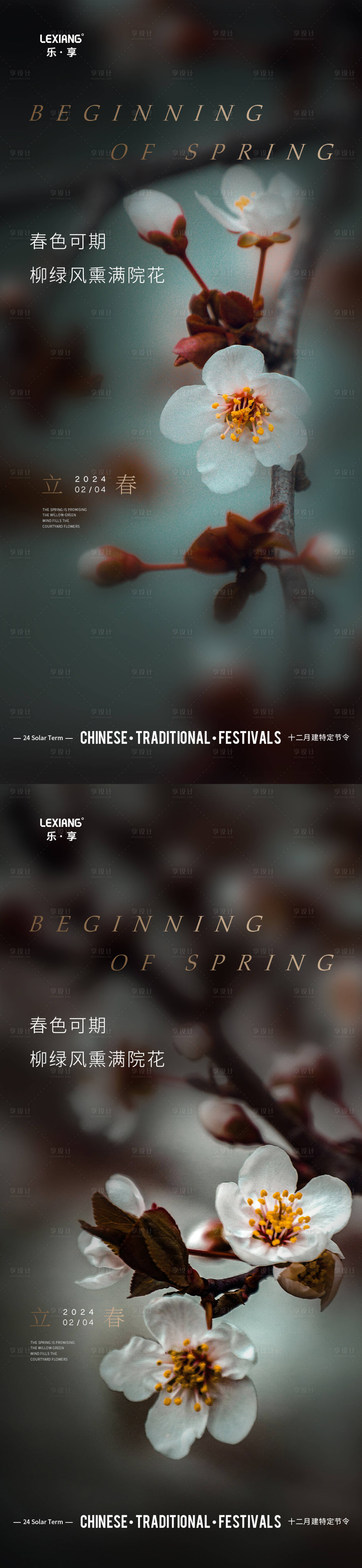 源文件下载【享设计】搜索编号：12650021590607148【立春节气海报】
