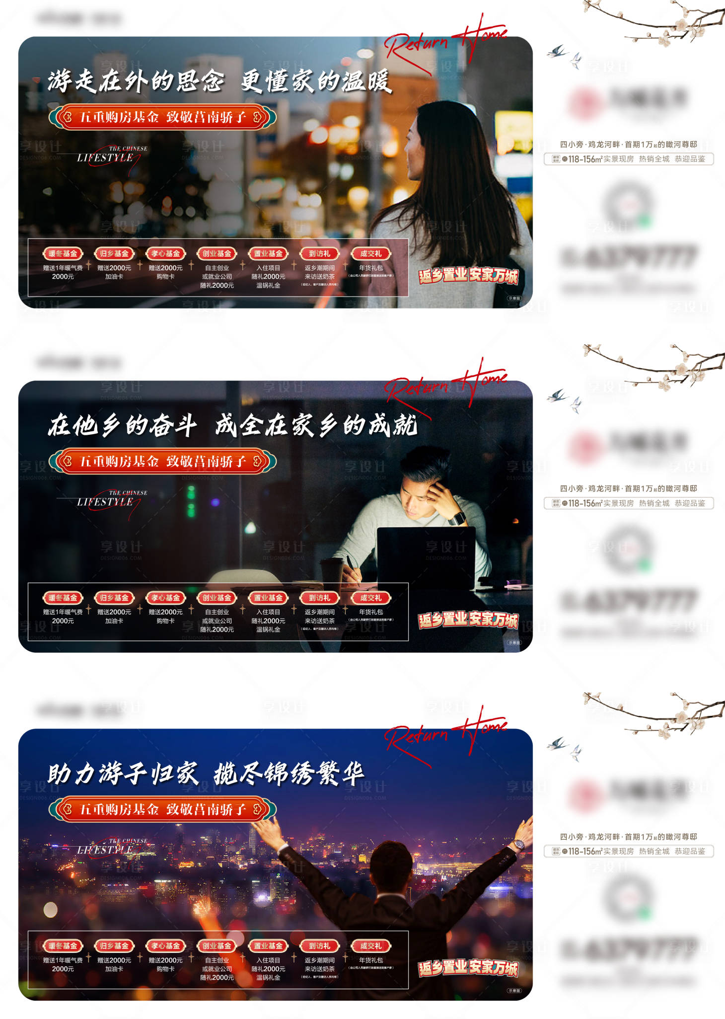 源文件下載【享設(shè)計(jì)】搜索編號(hào)：89590021360869736【地產(chǎn)返鄉(xiāng)置業(yè)系列海報(bào)】