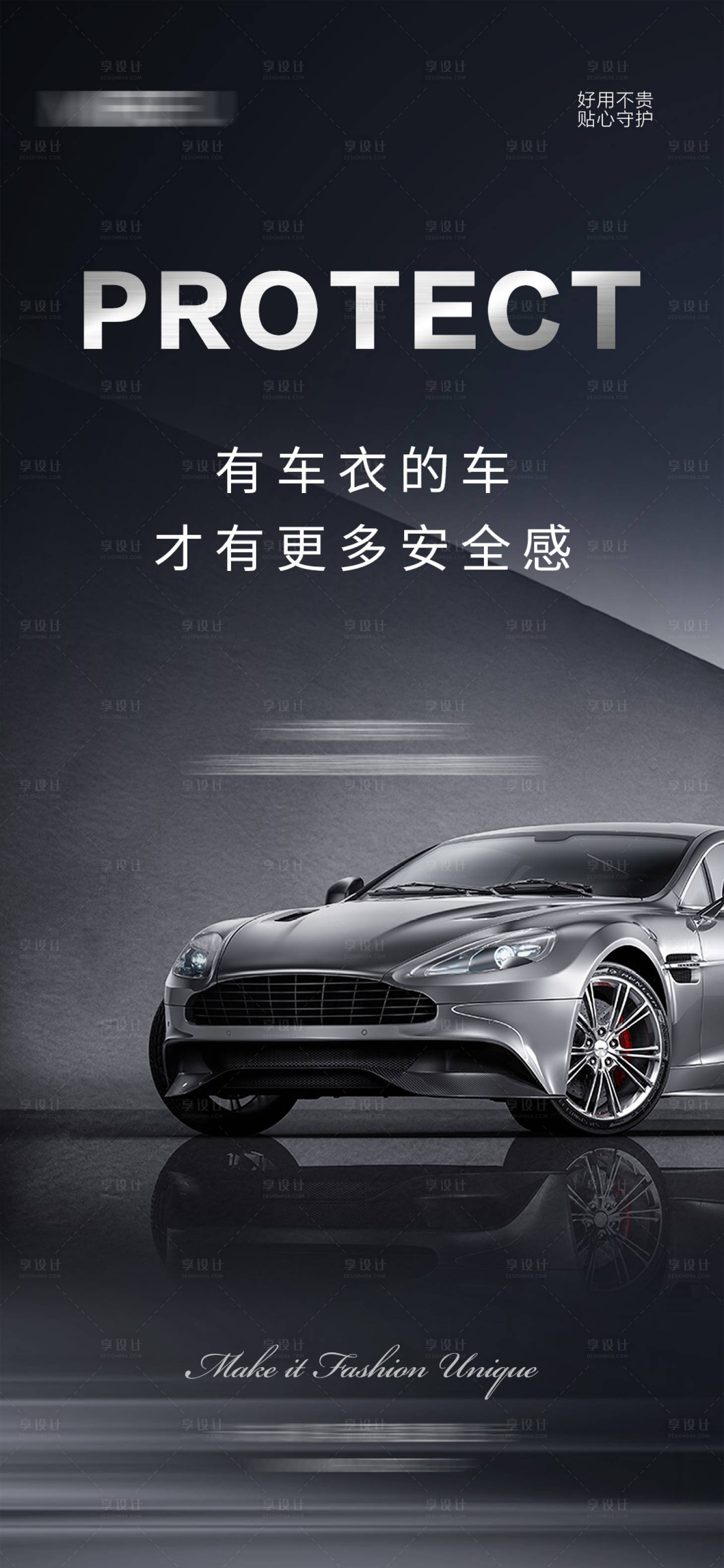 源文件下载【车衣海报】编号：80990021481007226