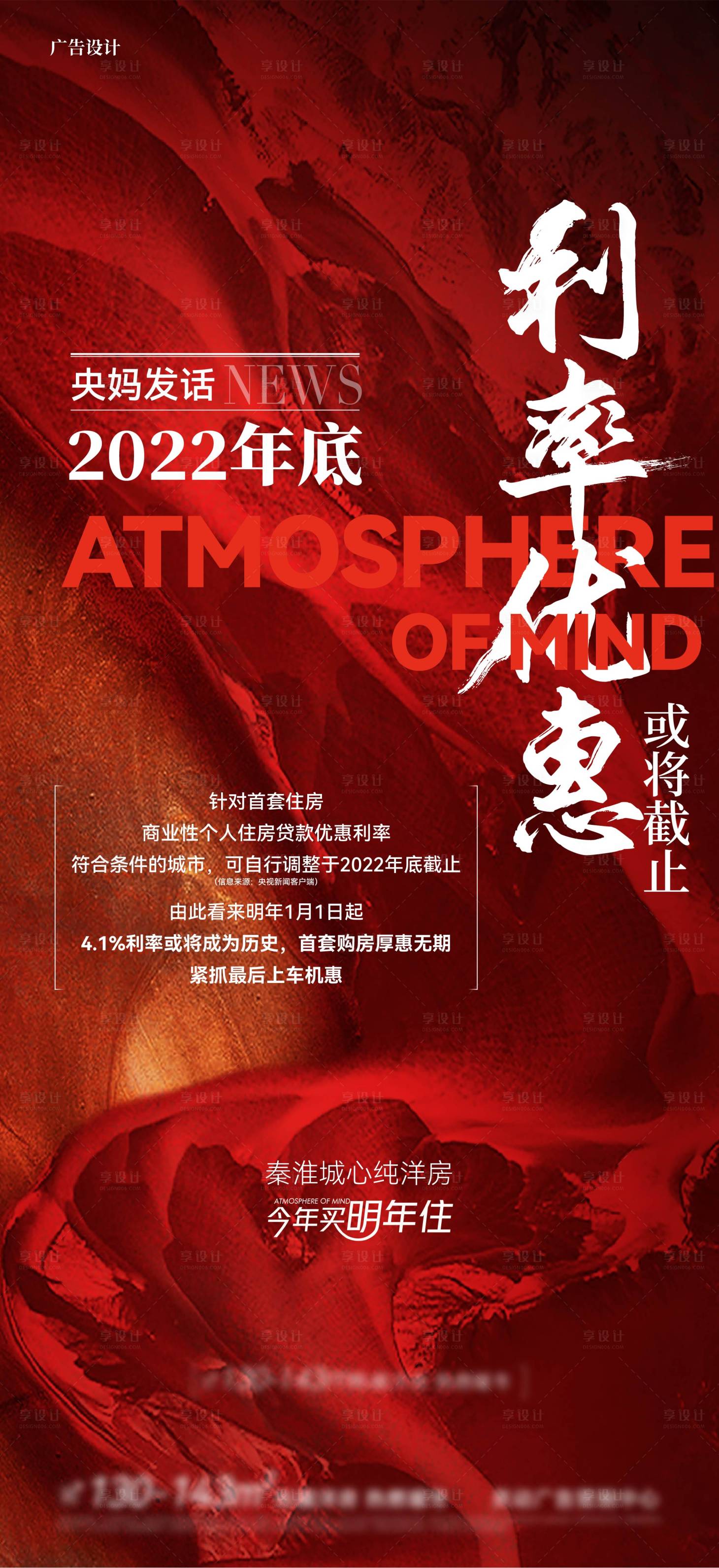 源文件下载【享设计】搜索编号：58840021715713339【红色政策类刷屏海报】