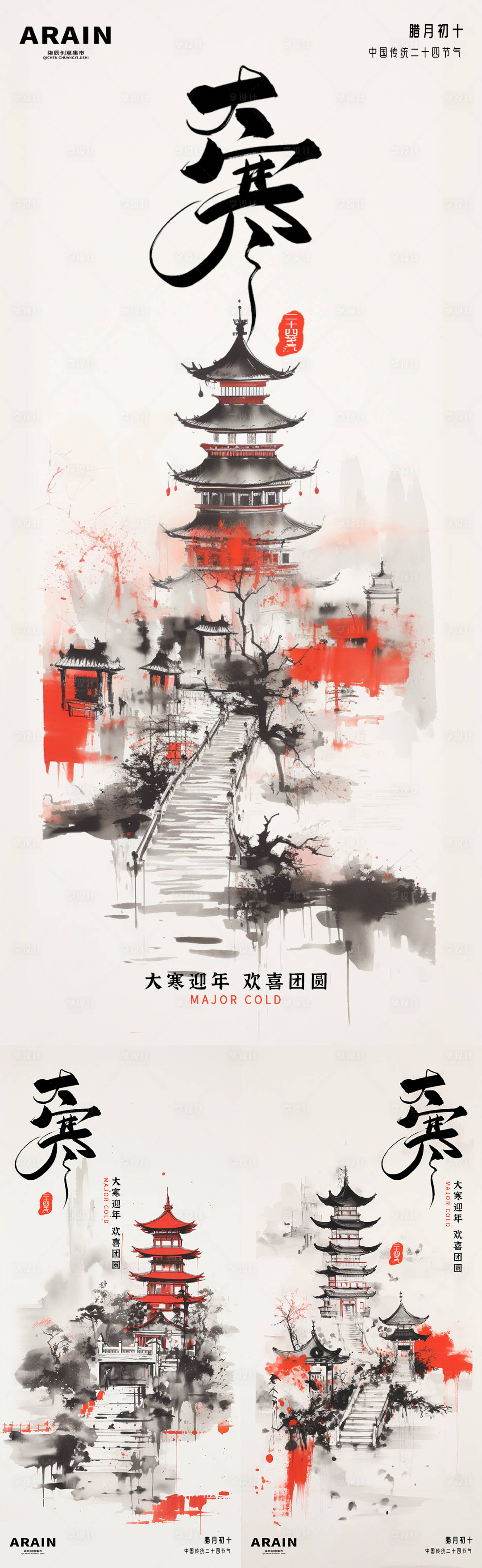 源文件下载【大寒水墨插画海报】编号：51470021455179669