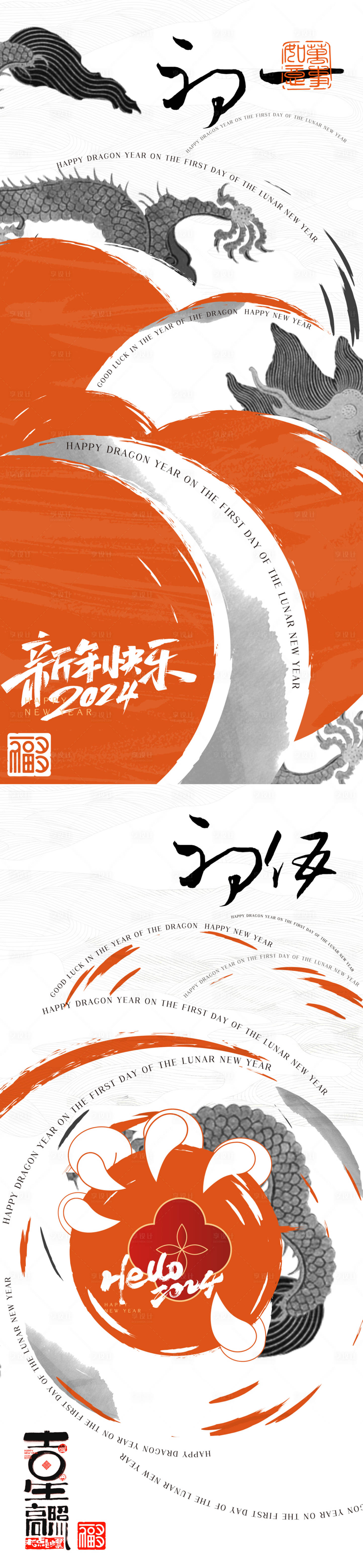 源文件下載【享設計】搜索編號：12980021795494416【龍年春節新年系列海報】