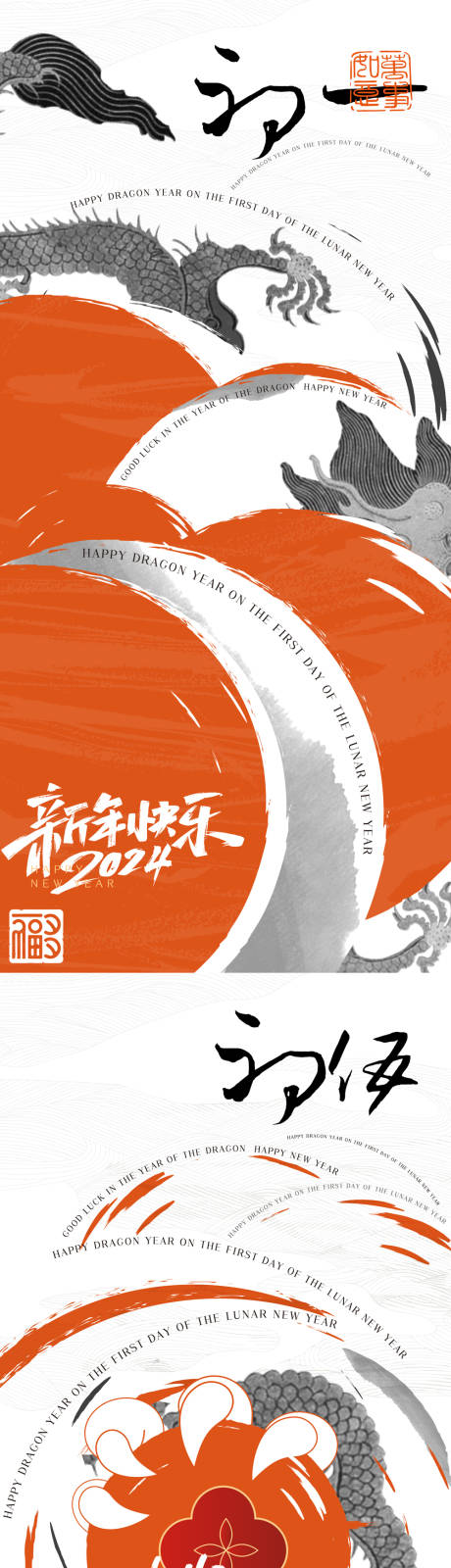 编号：12980021795494416【享设计】源文件下载-龙年春节新年系列海报