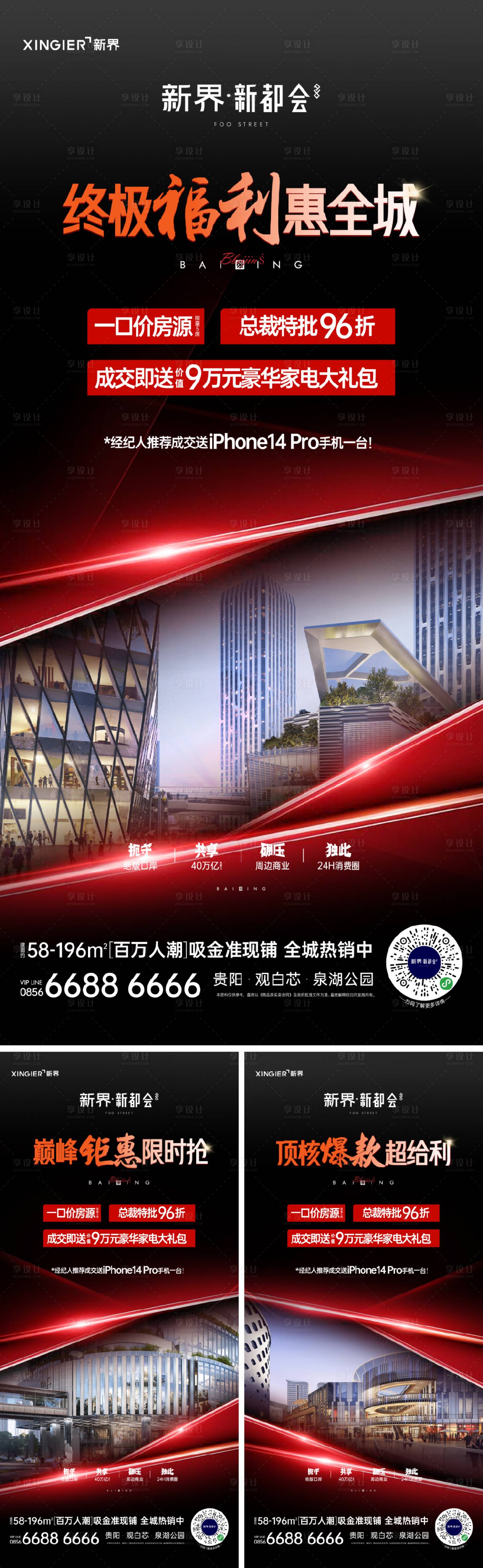 源文件下載【享設(shè)計(jì)】搜索編號(hào)：96000021454663198【商業(yè)商鋪價(jià)值點(diǎn)海報(bào)】