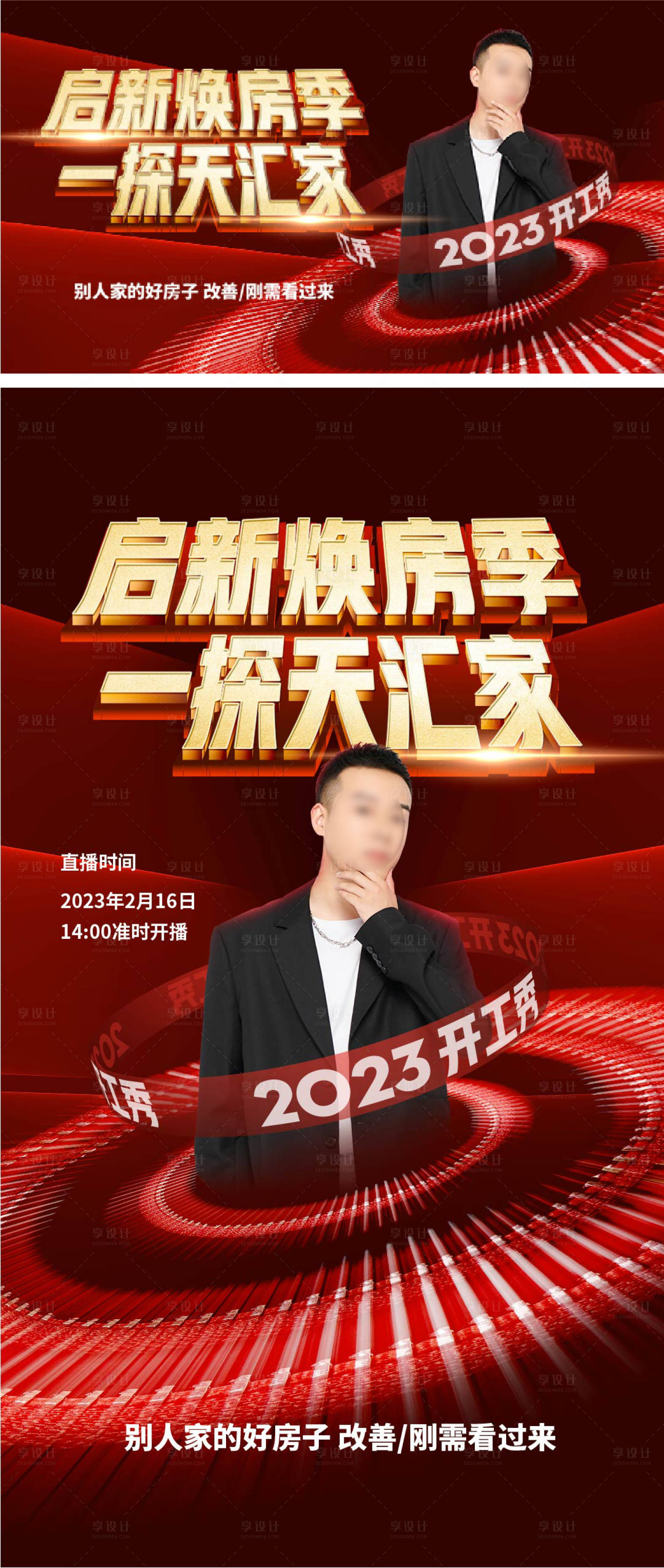 源文件下載【直播人物促銷活動展板】編號：39680021633888335